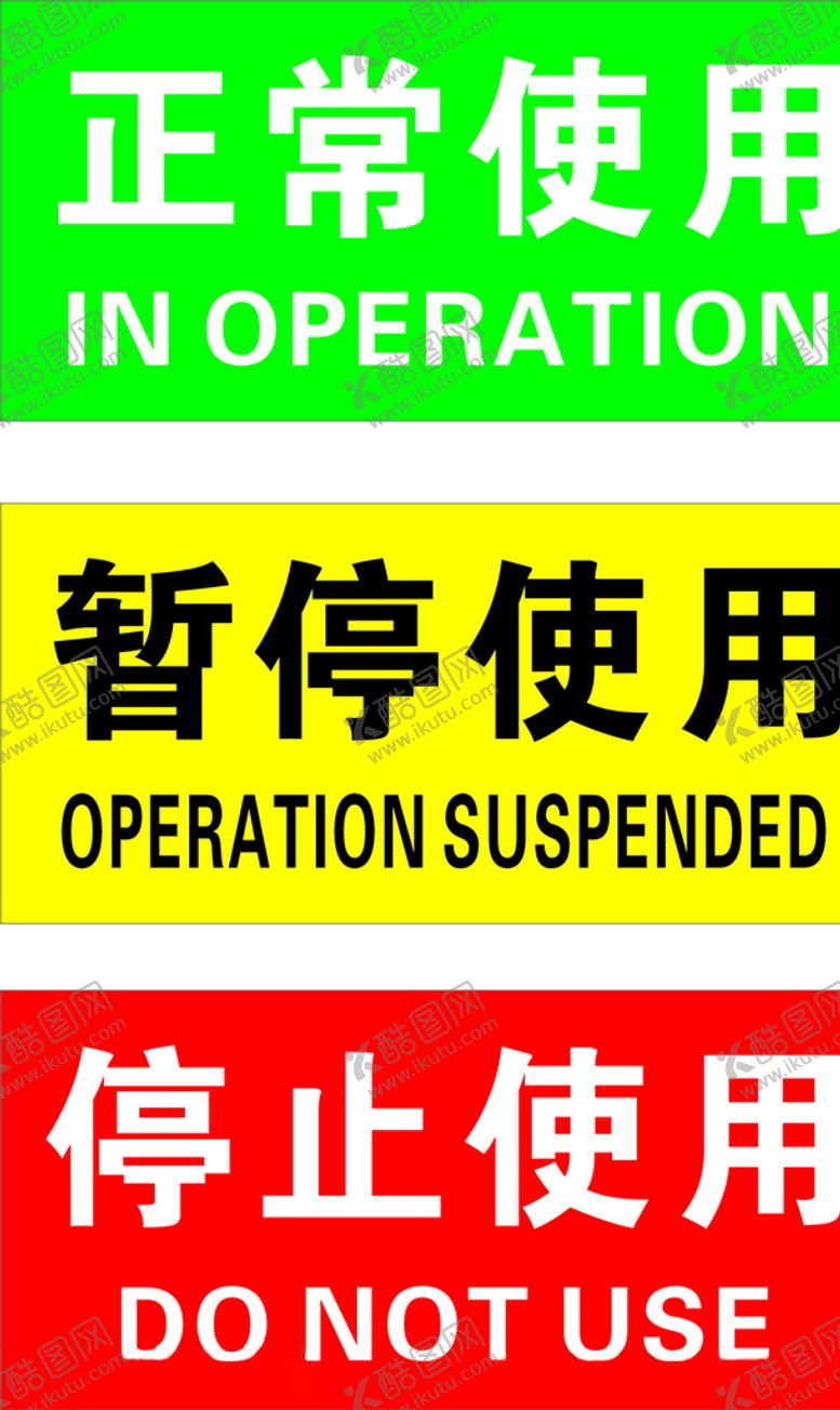 编号：27543405111007135371【酷图网】源文件下载-正常使用暂停使用