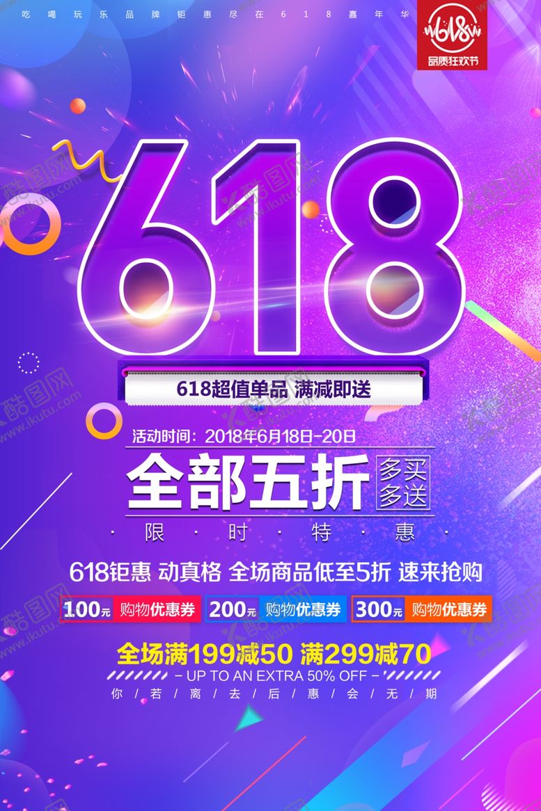 编号：50463910290730189138【酷图网】源文件下载-618钜惠