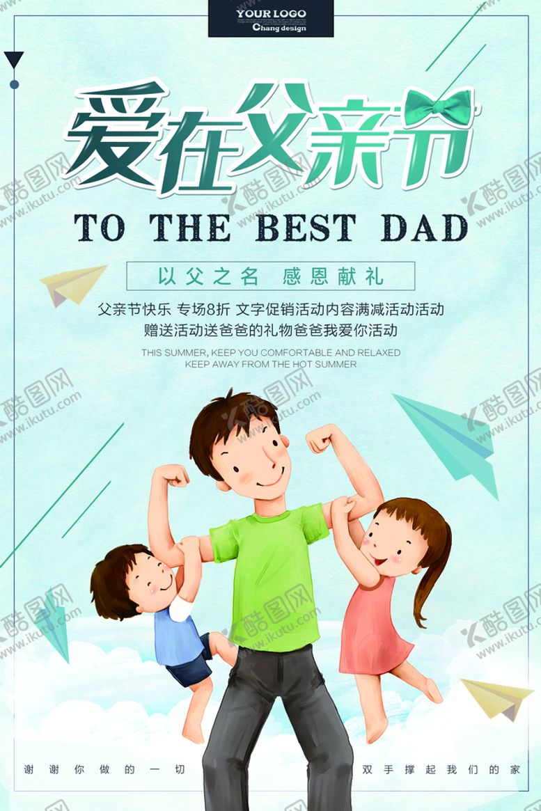 编号：89504609141754558105【酷图网】源文件下载-父亲节