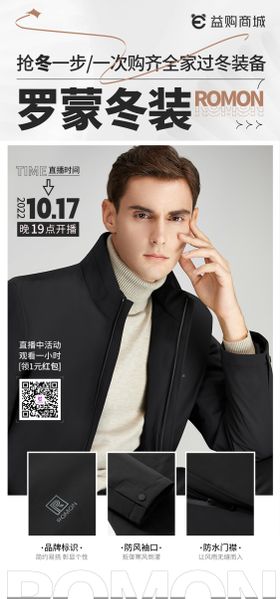 罗蒙服装海报