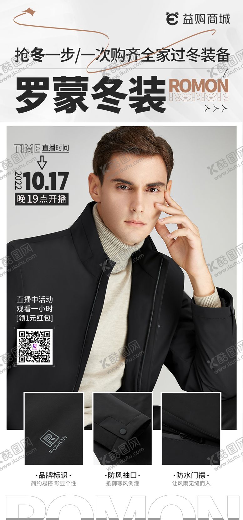 编号：46806208251506019066【酷图网】源文件下载-罗蒙服装海报