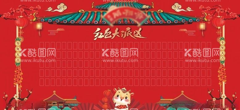 编号：13047203110145394435【酷图网】源文件下载-红包墙