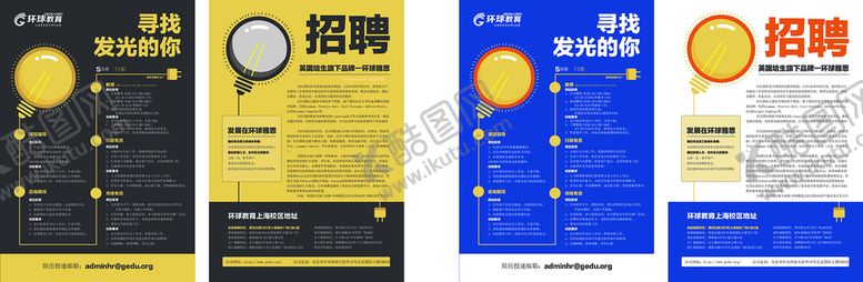 编号：39108409220155574267【酷图网】源文件下载-招聘 设计