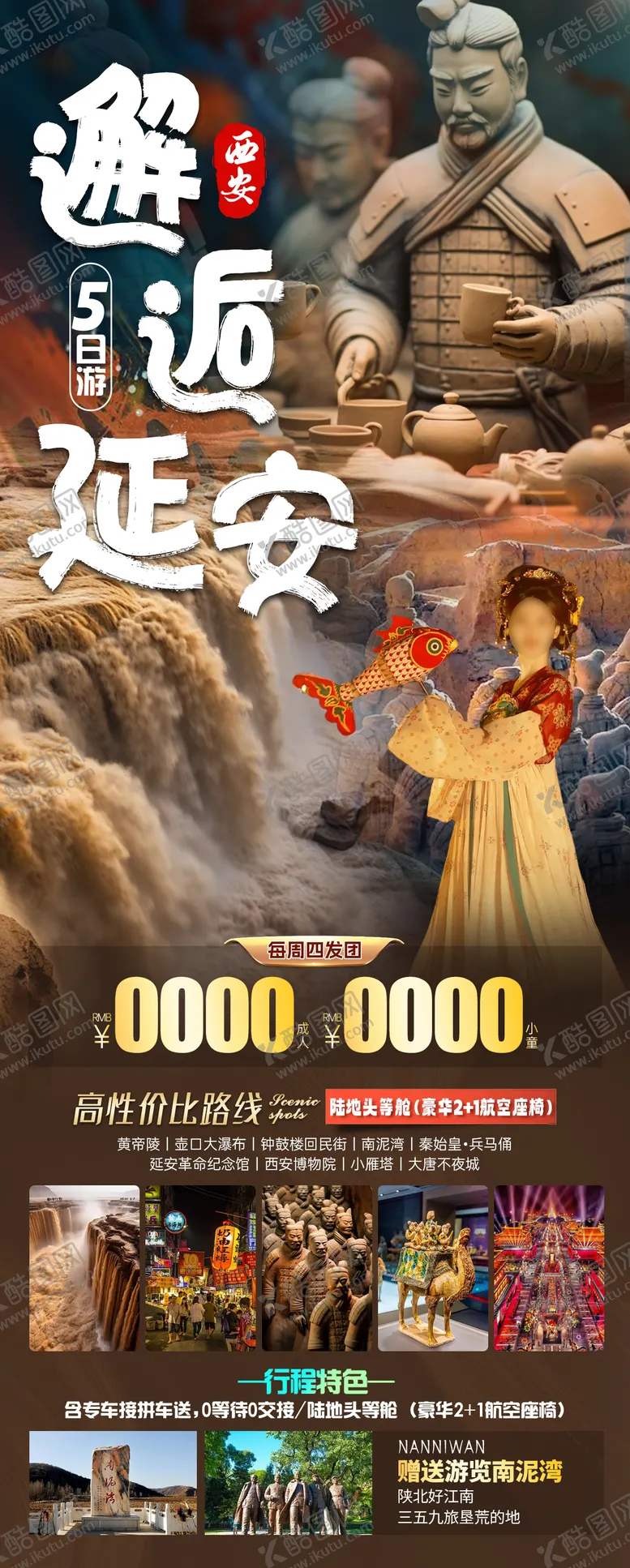 编号：36621812031015095360【酷图网】源文件下载-邂逅延安旅游海报