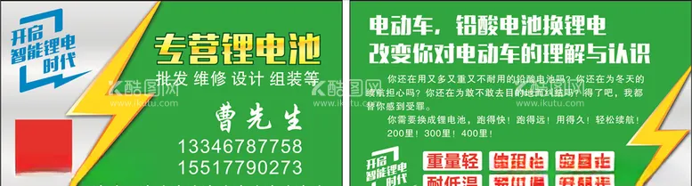 编号：55034003190958142194【酷图网】源文件下载-专营锂电池