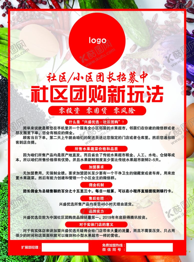 编号：94449811220143379135【酷图网】源文件下载-社区电商宣传单页