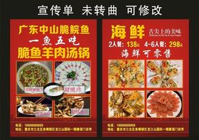 羊肉汤锅宣传单
