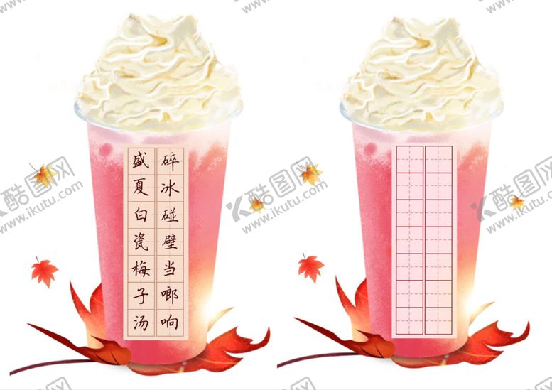 编号：40857802091239594166【酷图网】源文件下载-网红作品纸