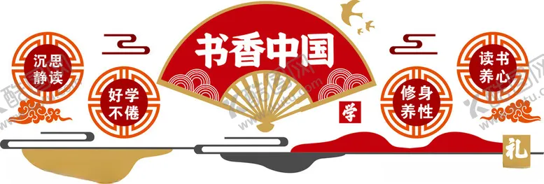 编号：45063902102238591934【酷图网】源文件下载-读书文化墙