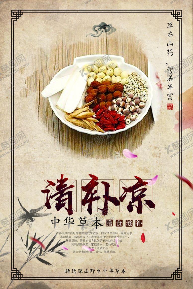 编号：70797604222037398632【酷图网】源文件下载-草本山药传统活动宣传海报素材