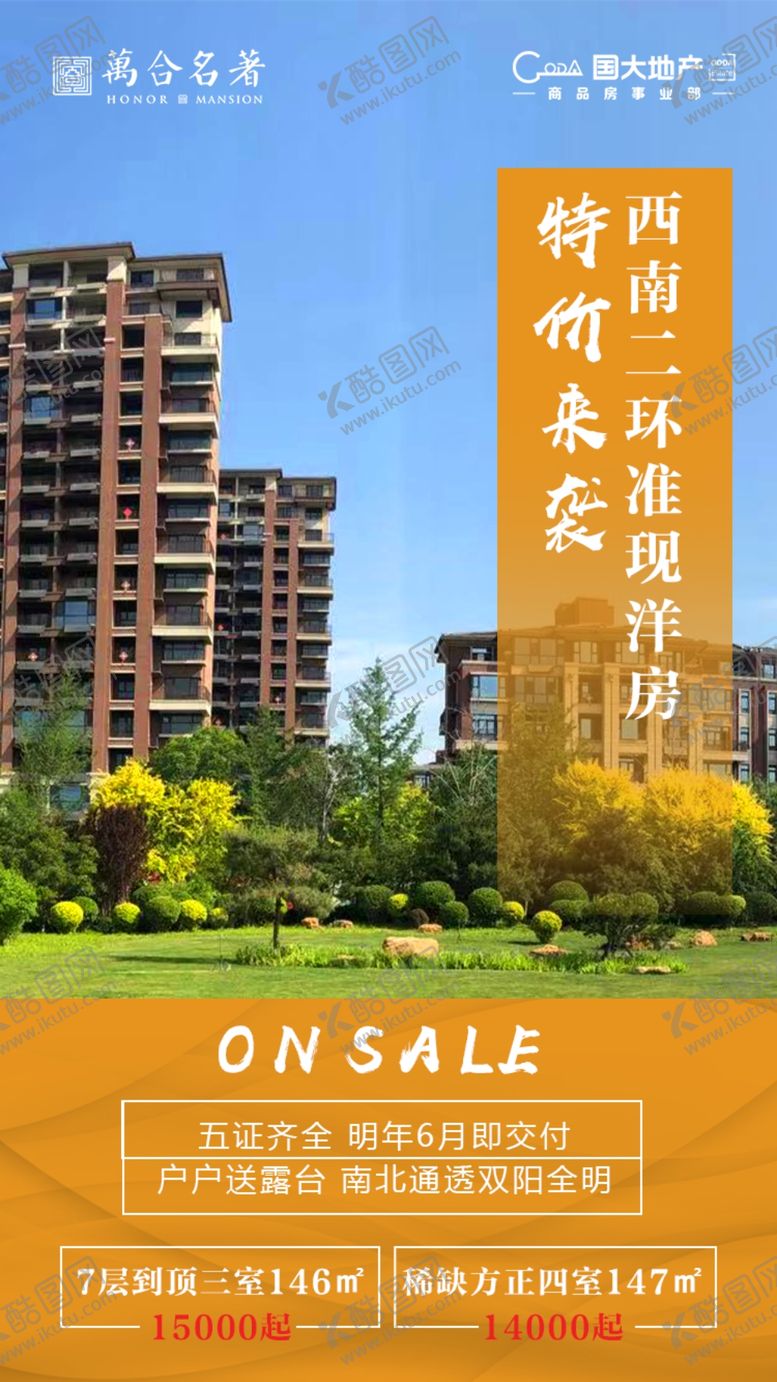 编号：83475210201202065292【酷图网】源文件下载-地产特价房源