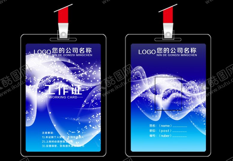 编号：46606910062325248445【酷图网】源文件下载-工作证