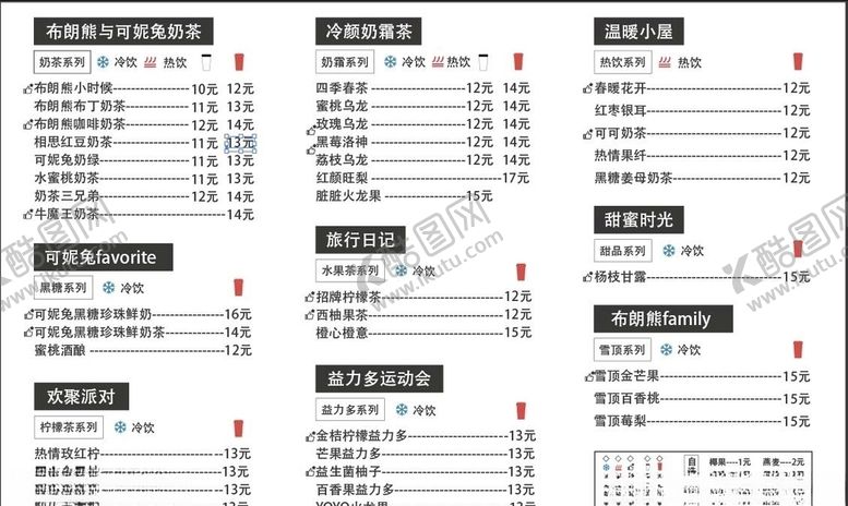 编号：90216104171713122564【酷图网】源文件下载-奶茶店菜单