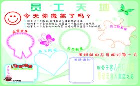 员工天地
