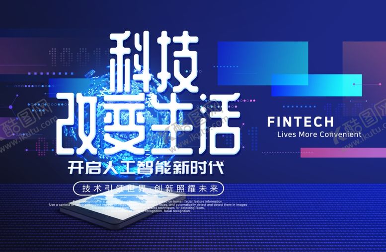 编号：25556406171400194461【酷图网】源文件下载-城市科技