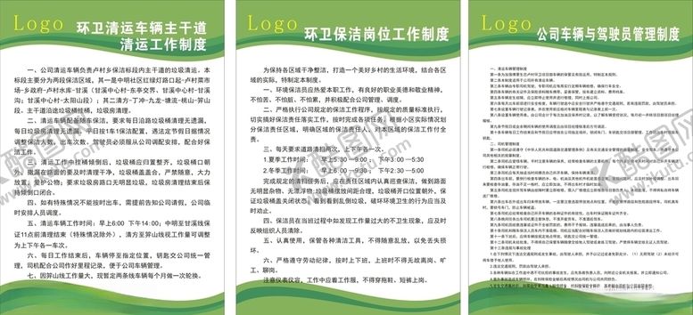编号：26398704192003007806【酷图网】源文件下载-环卫清运车辆主干道清运工作制度
