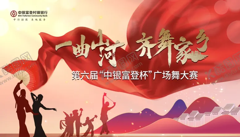 编号：20997301131040273924【酷图网】源文件下载-广场舞大赛