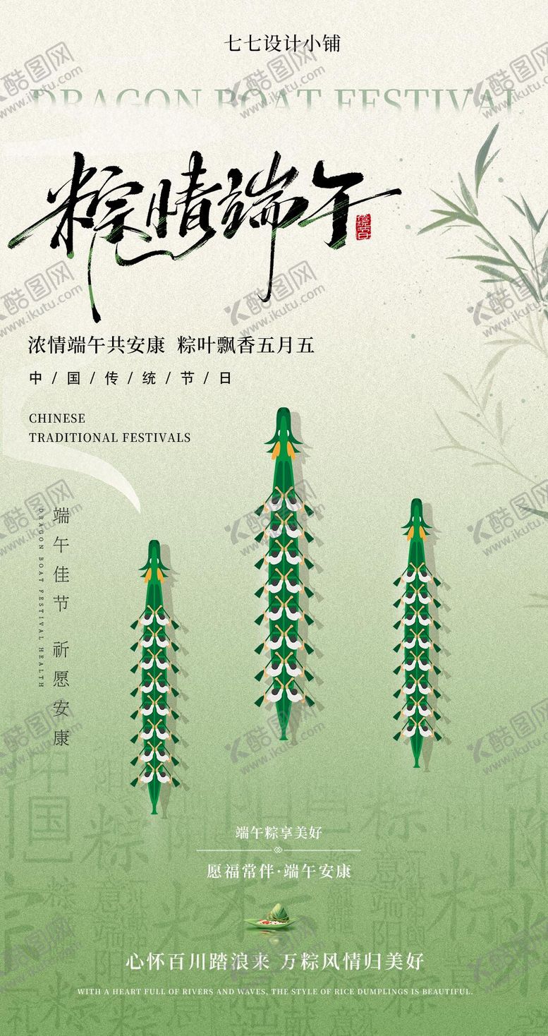 编号：16862110271610567768【酷图网】源文件下载-端午节海报
