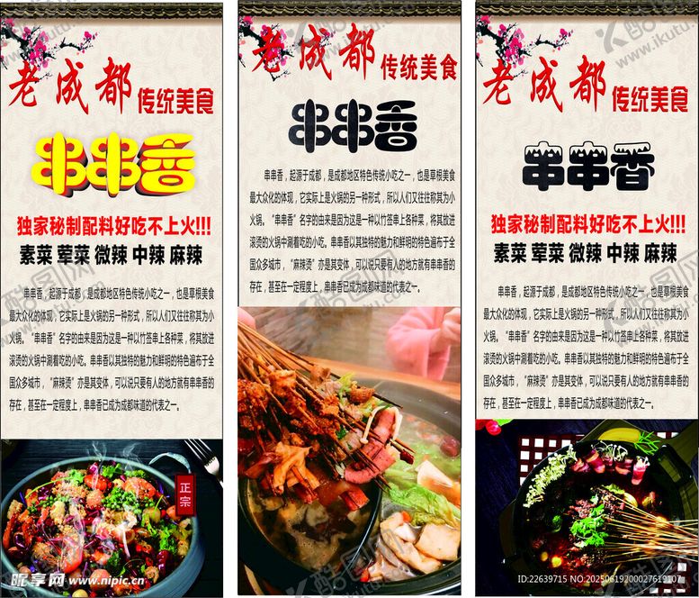 编号：57097607032158158753【酷图网】源文件下载-老成都串串乡饭店灯箱图片