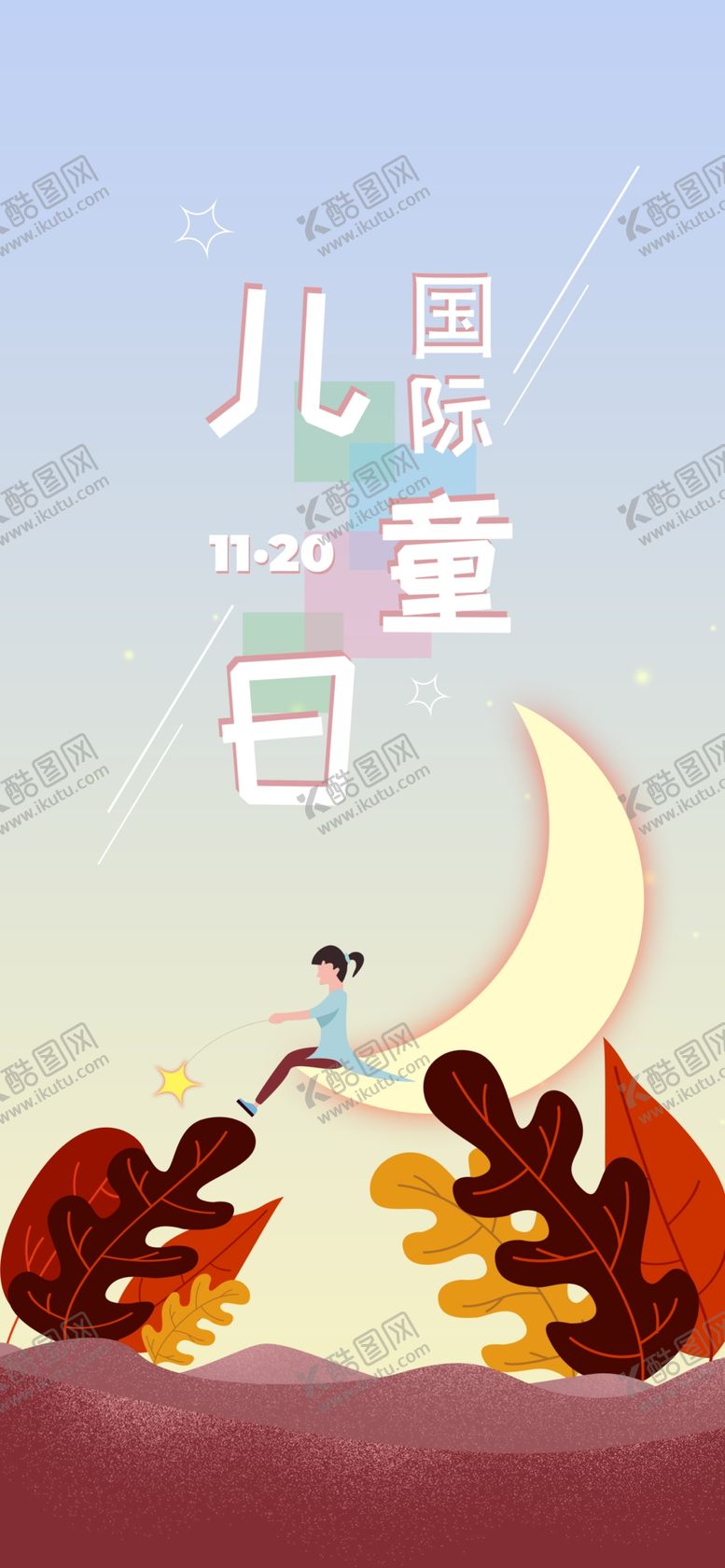 编号：73167910260026037610【酷图网】源文件下载-国际儿童日