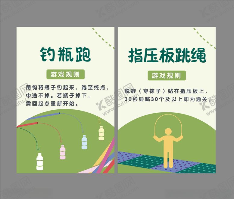 编号：35065801042037178115【酷图网】源文件下载-钓瓶跑与指压板跳绳海报