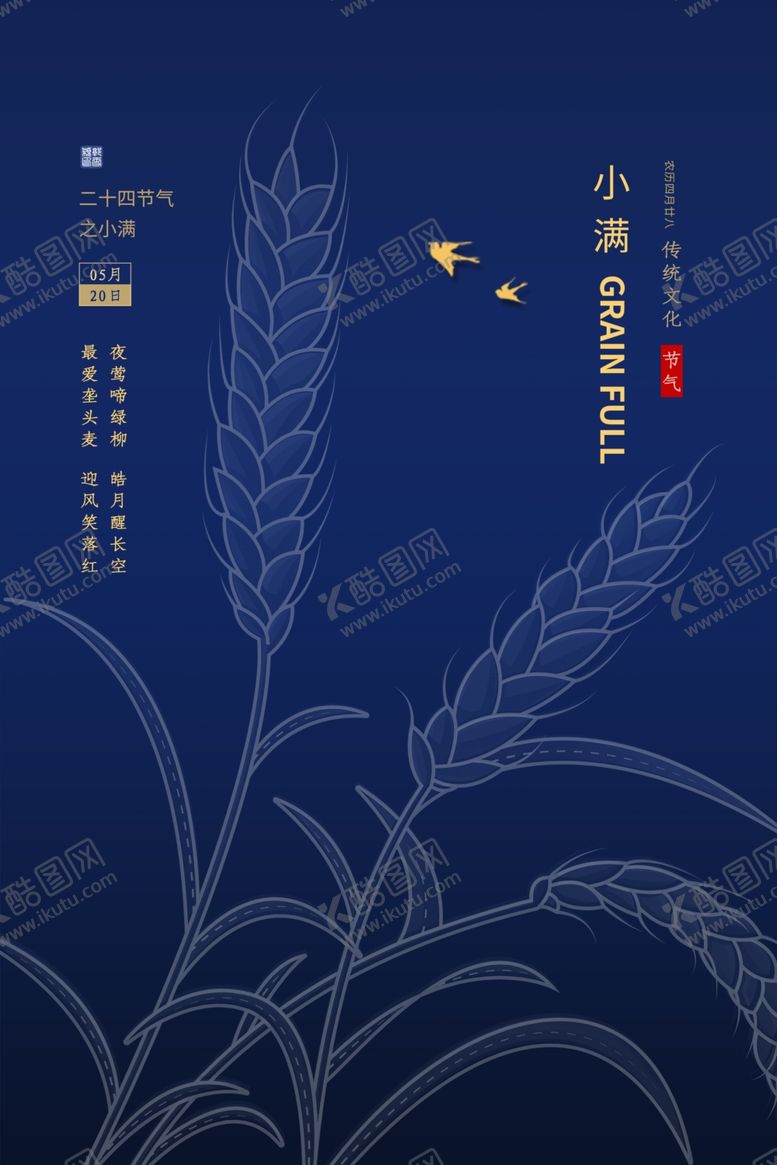 编号：51203306290148172093【酷图网】源文件下载-小满