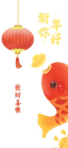 2024新年氛围的壁纸