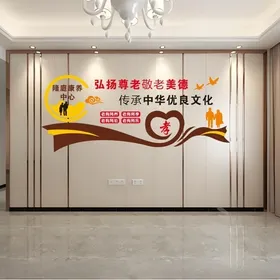 养老院文化墙敬异形