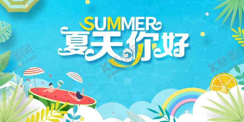 编号：74472210230629537264【酷图网】源文件下载-夏日西瓜展板