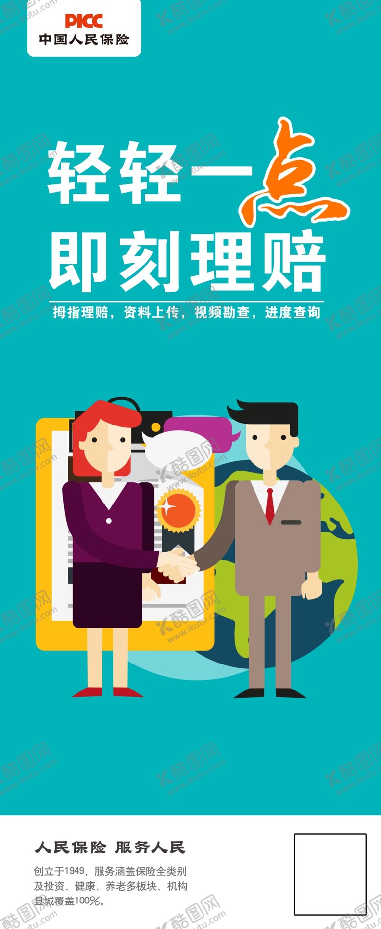 编号：54650910242106289823【酷图网】源文件下载-保险展板