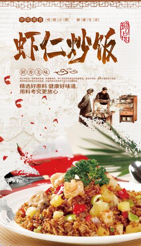虾仁炒饭