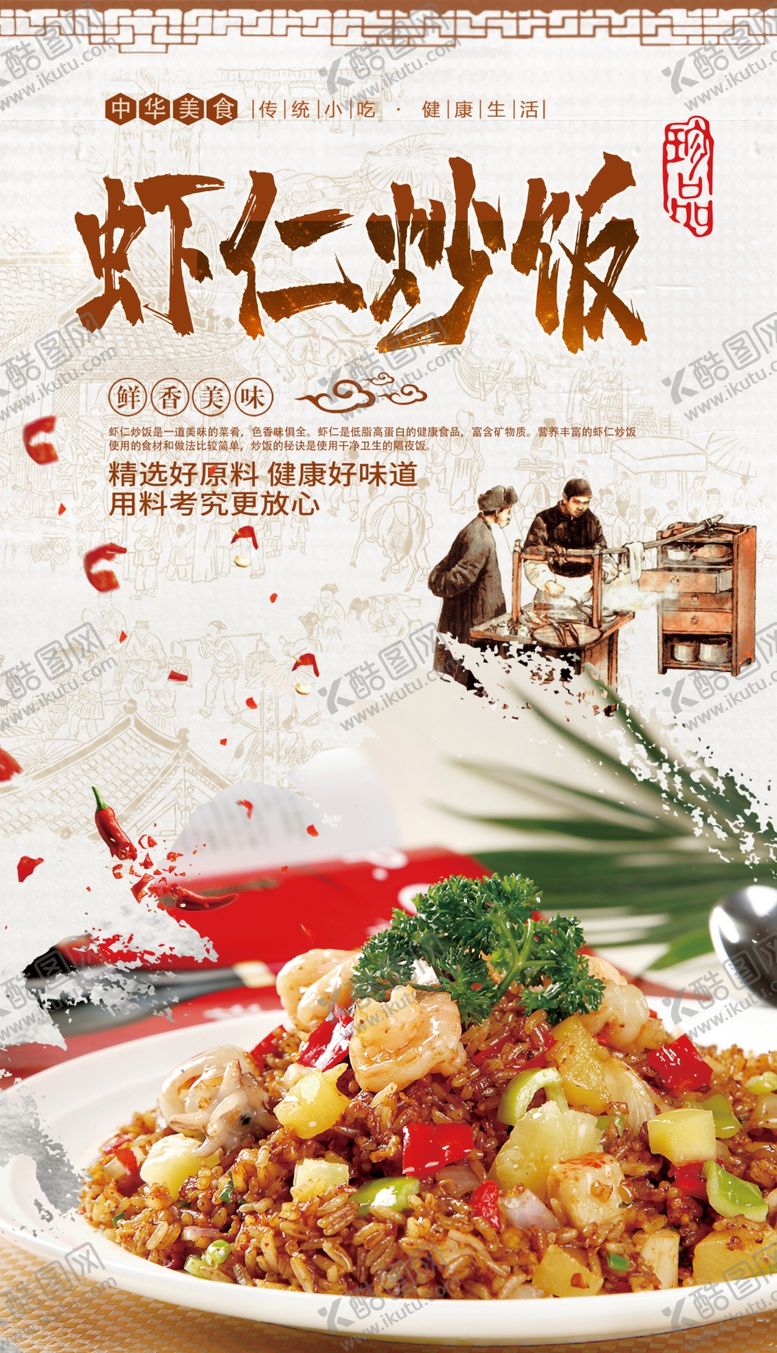 编号：69856209201835265363【酷图网】源文件下载-虾仁炒饭