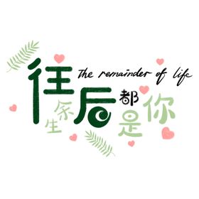 七夕海报情人节海报情人节素