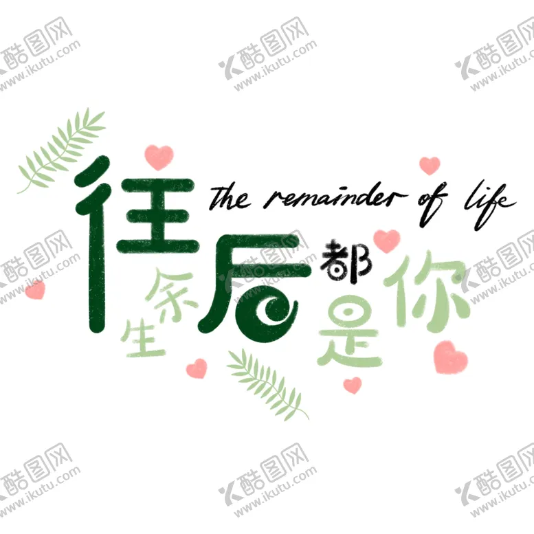 编号：35480806191621297568【酷图网】源文件下载-七夕海报情人节海报情人节
