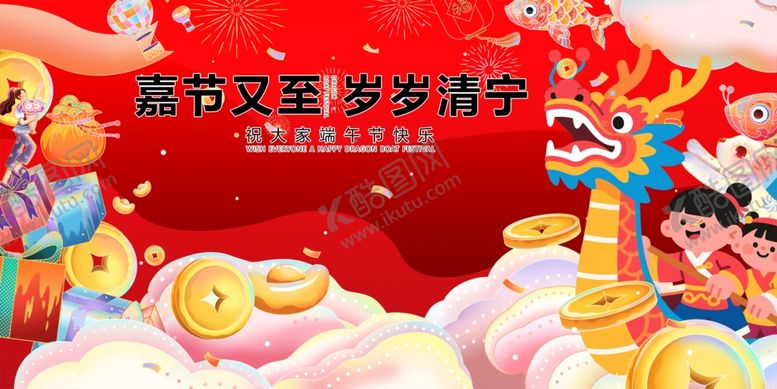 编号：12802405242125444489【酷图网】源文件下载-端午节财运亨通迎福运