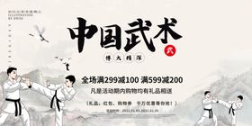 中国武术