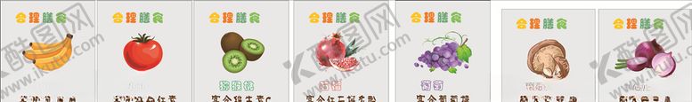编号：57872706190309283729【酷图网】源文件下载-水果蔬菜营养价值