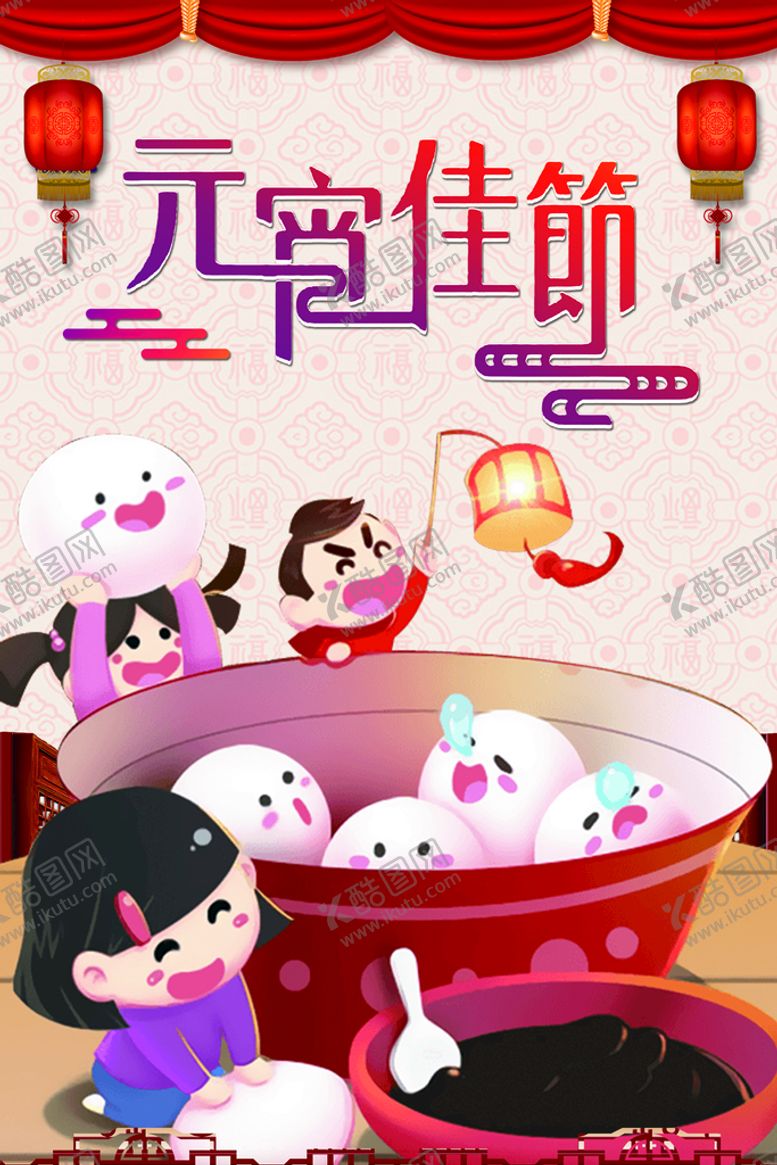 编号：95037109290922240479【酷图网】源文件下载-元宵节