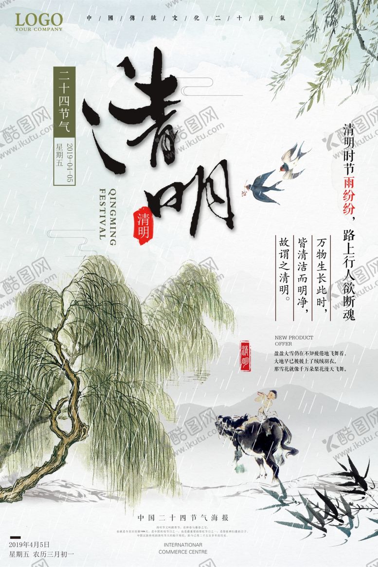 编号：44834905171850104311【酷图网】源文件下载-清明节海报