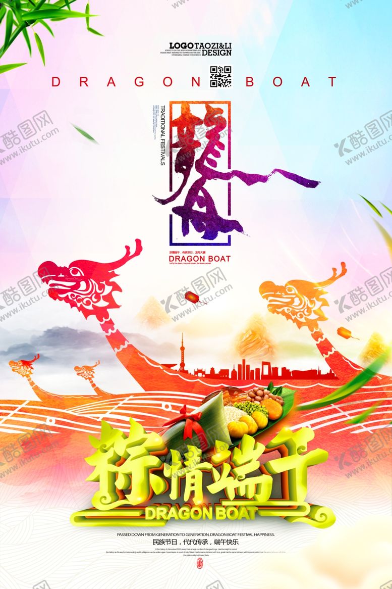 编号：98709209160056058676【酷图网】源文件下载-端午节