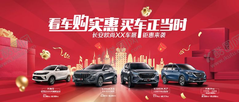 编号：75698705091723484523【酷图网】源文件下载-汽车促销背景