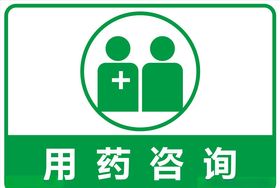 药店矢量图标图片用药咨询
