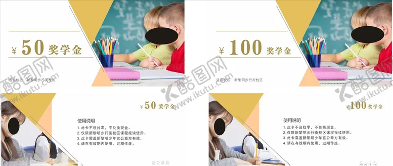 编号：80898906240602308102【酷图网】源文件下载-奖学金卡片