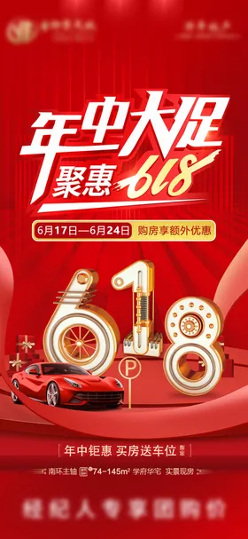 618大促海报