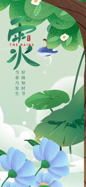 雨水时节蓝花与绿叶景致