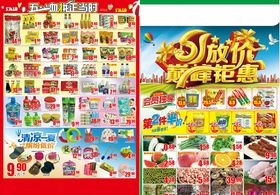 五一药店DM单