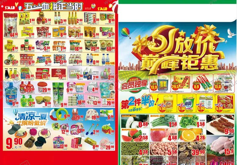 编号：46871104282150355012【酷图网】源文件下载-五一放假DM单