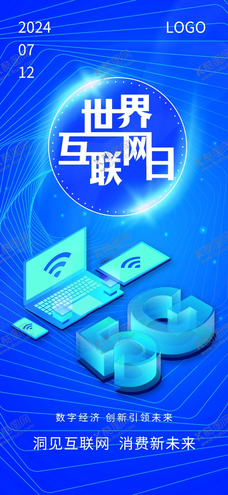 编号：37351202162050096164【酷图网】源文件下载-世界互联网日海报