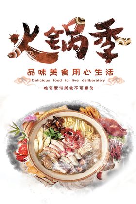 火锅季