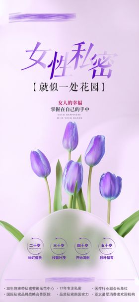 女性私密会议宣传造势海报